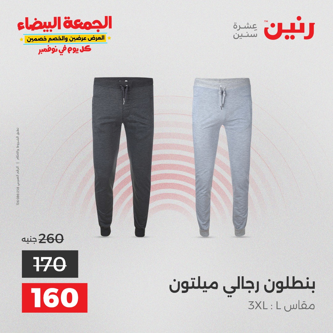 raneen offers from 4nov to 1nov 2025 عروض رنين من 4 نوفمبر حتى 1 نوفمبر 2025 صفحة رقم 97